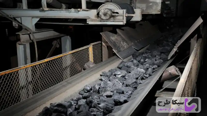 نوار نقاله معدن زغال سنگ