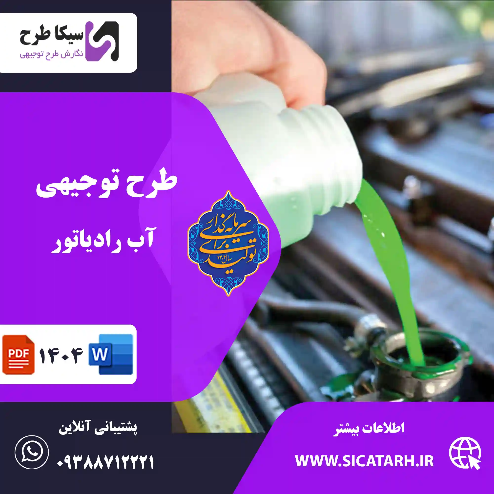 طرح توجیهی تولید اب رادیاتور