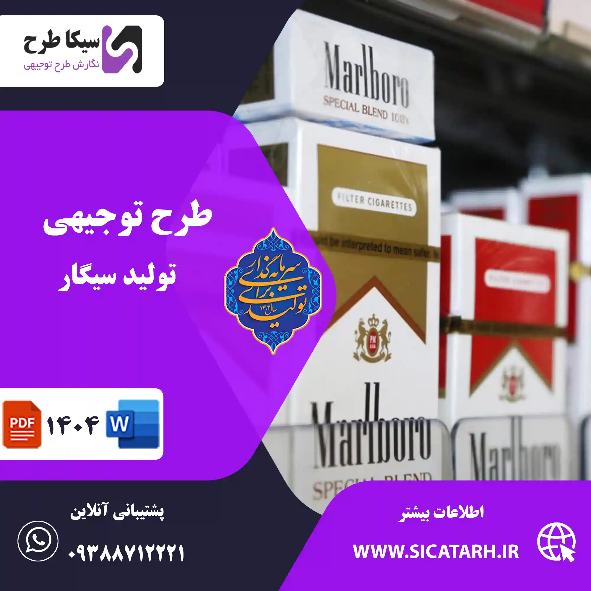 تولید سیگار