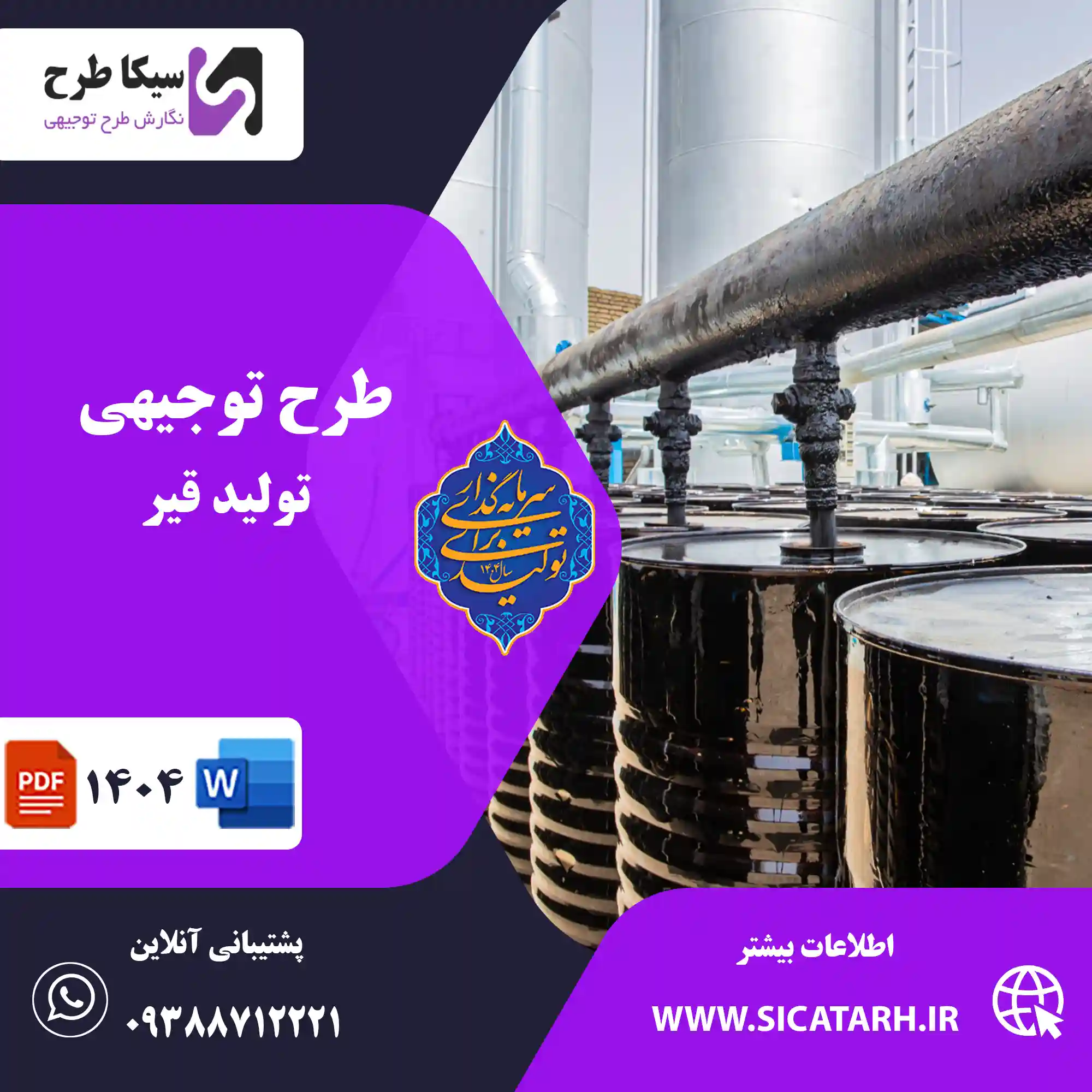 تولید قیر