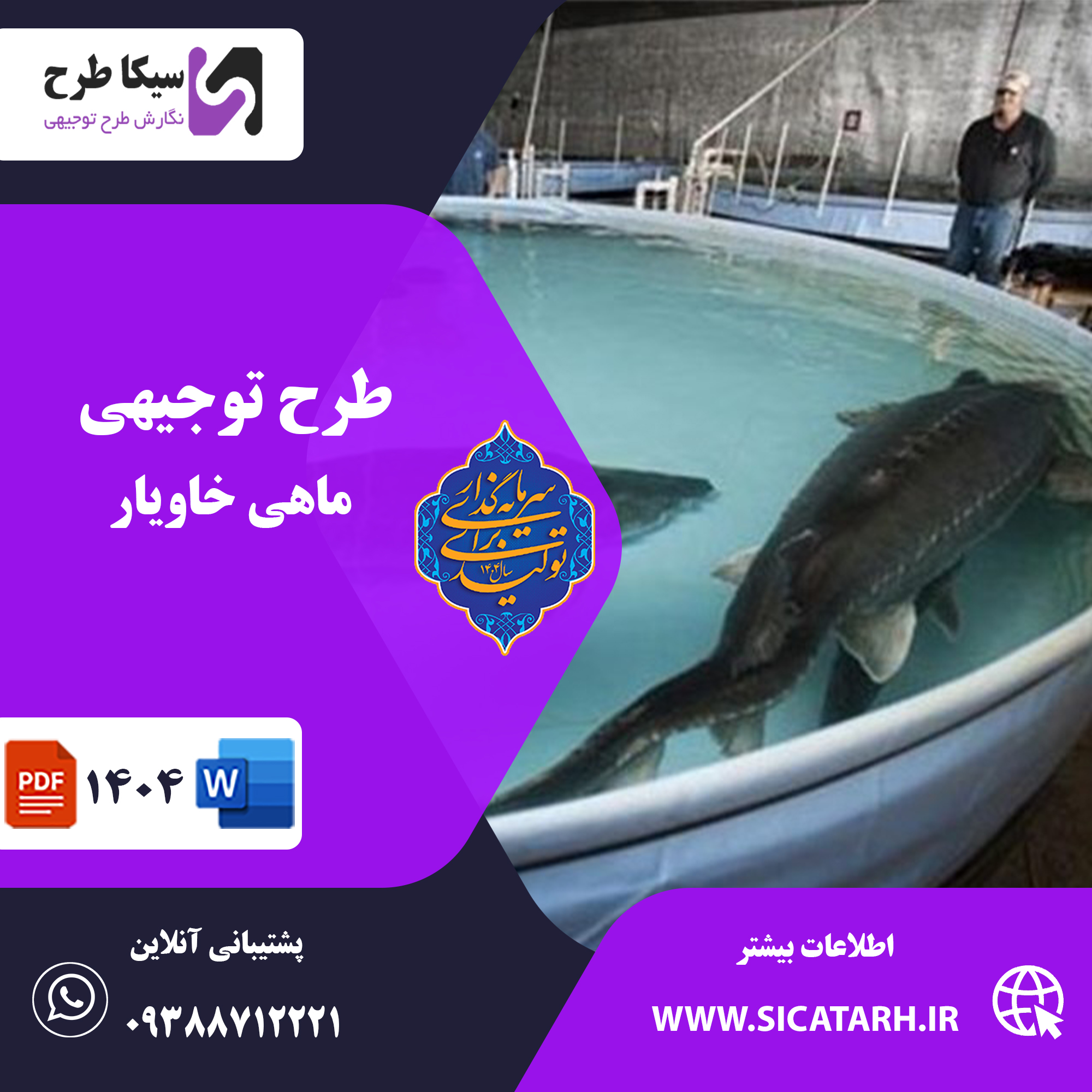 طرح توجیهی پرورش خاویار