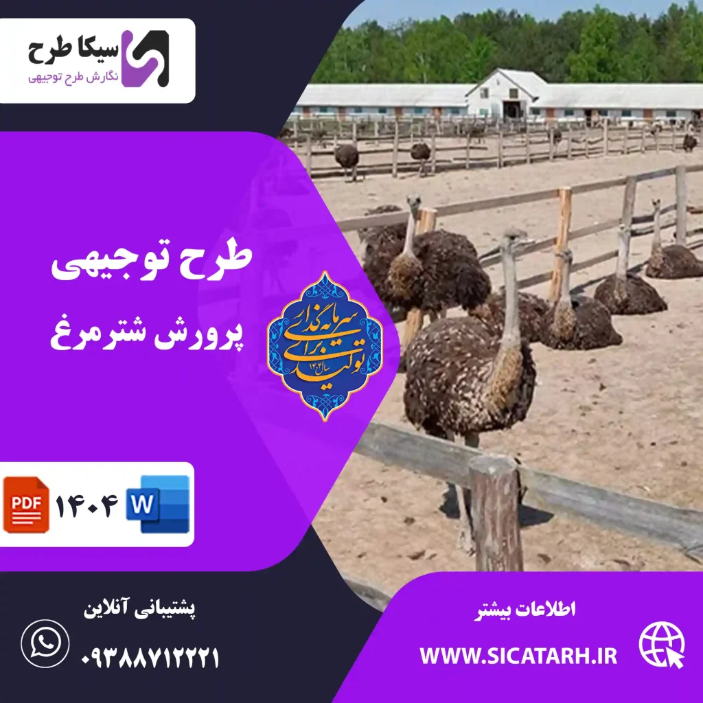 پرورش شترمرغ