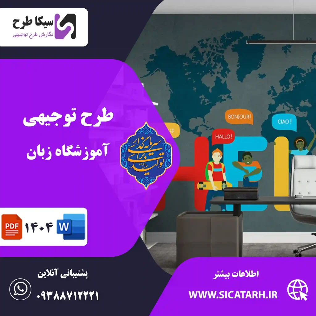آموزشگاه زبان انگلیسی