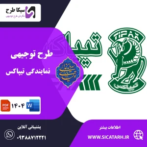نمایندگی تیپاکس