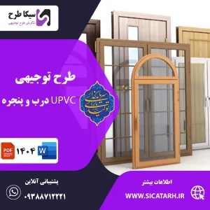 درب و پنجره