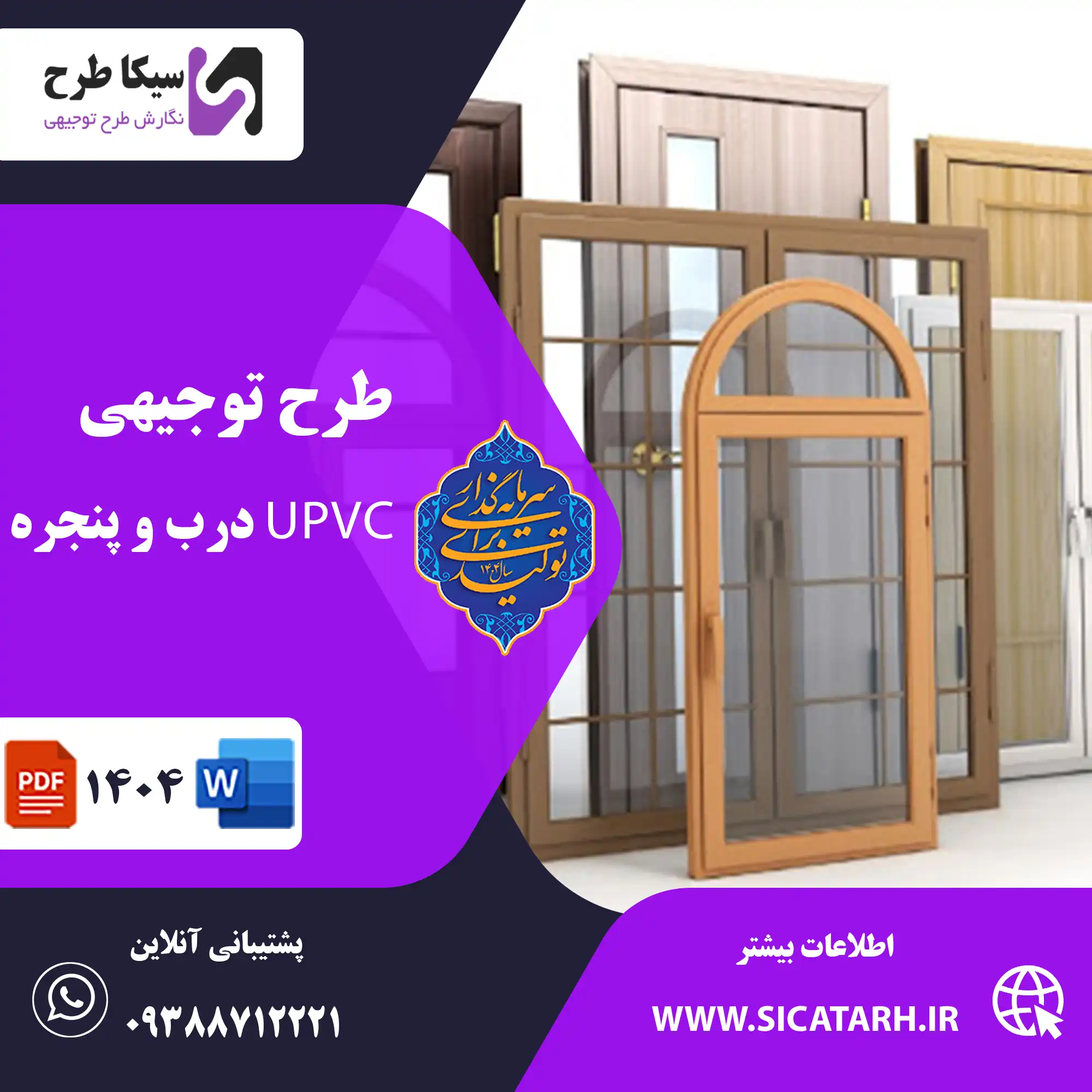 درب و پنجره