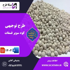 کود سوپر فسفات