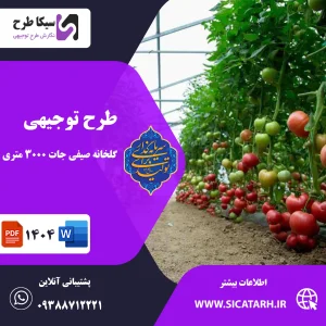 گلخانه صیفی جات