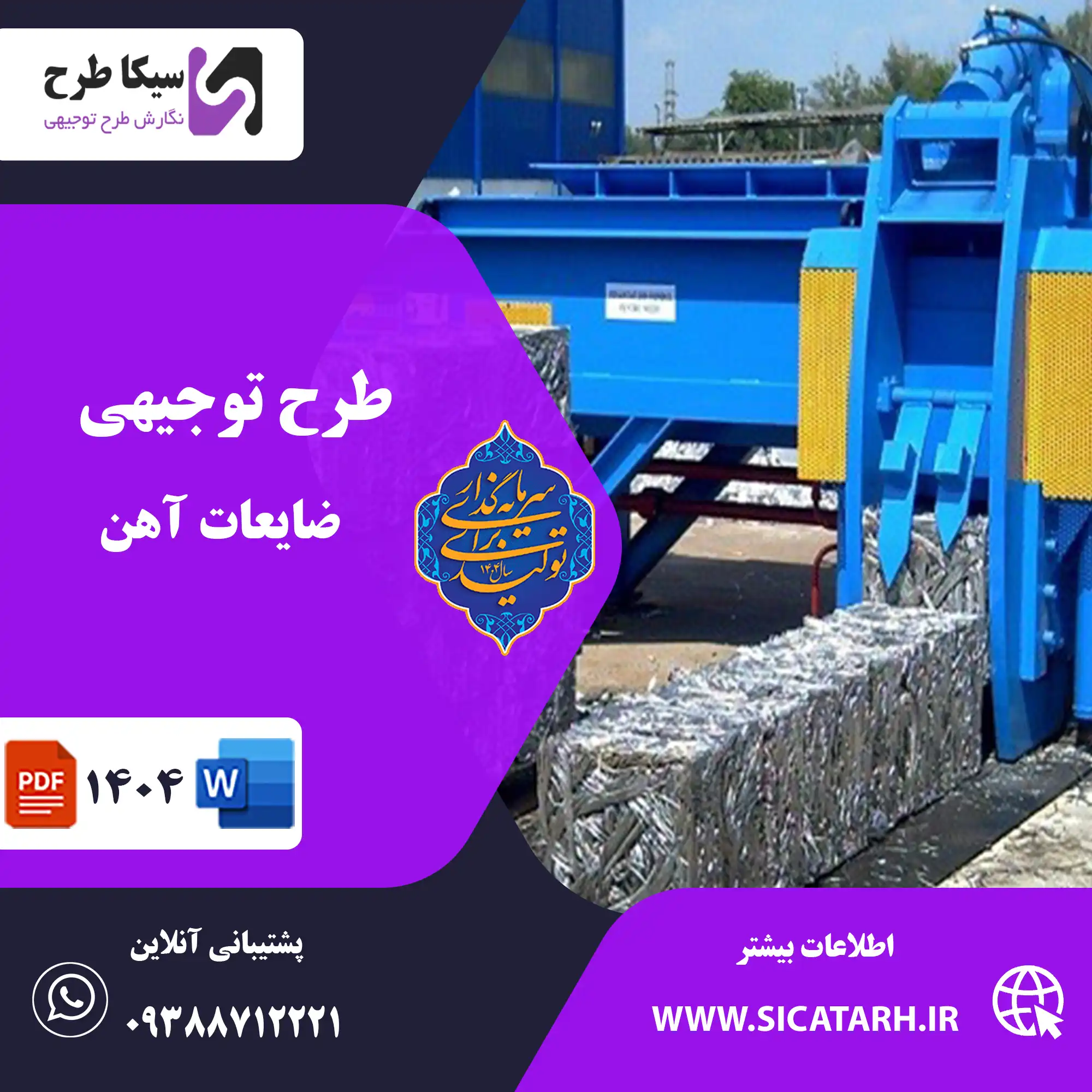 ضایعات آهن