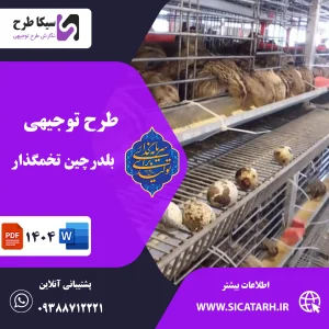پرورش بلدرچین