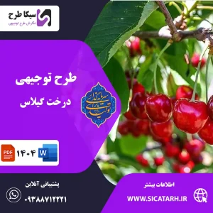 درخت گیلاس