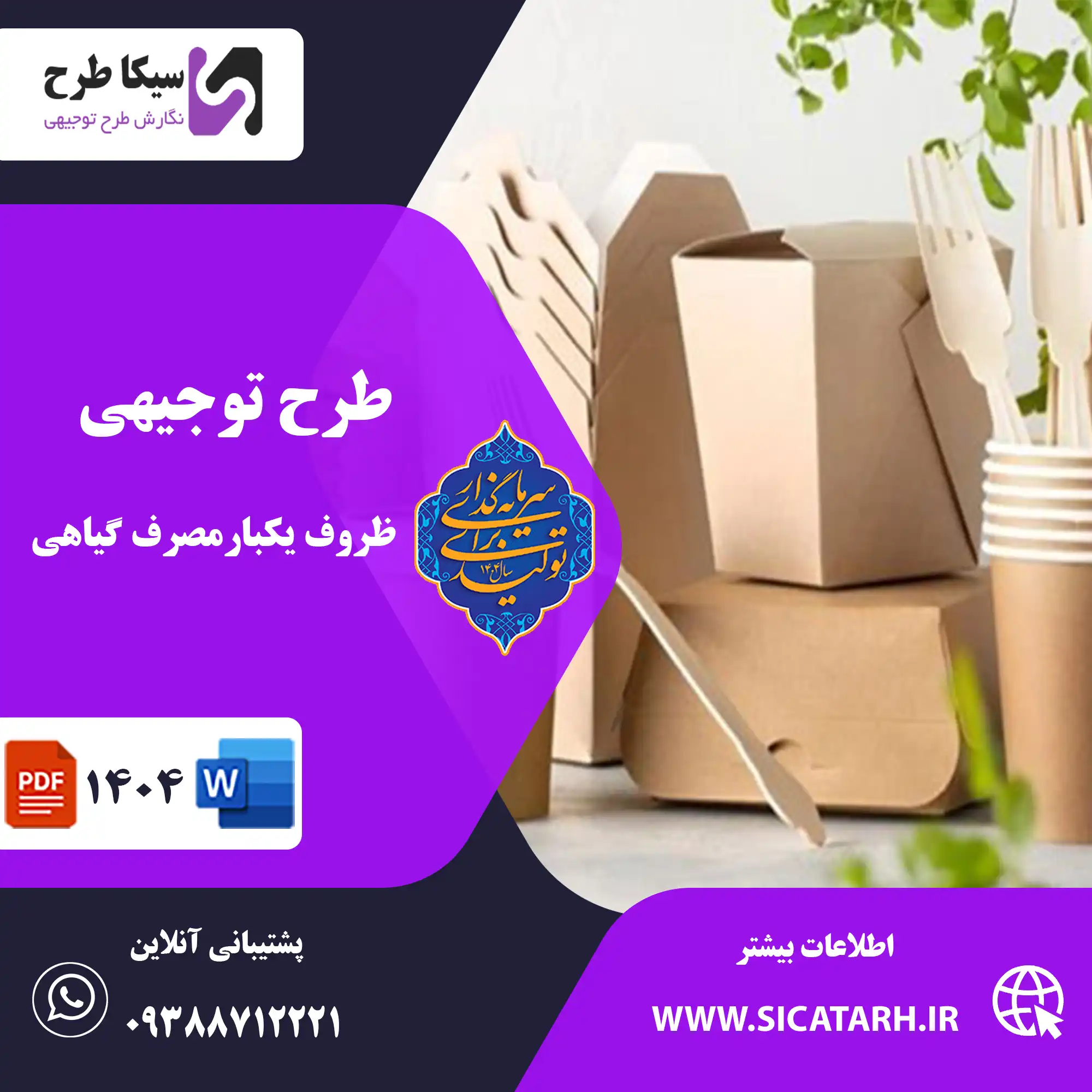 ظروف یکبار مصرف گیاهی
