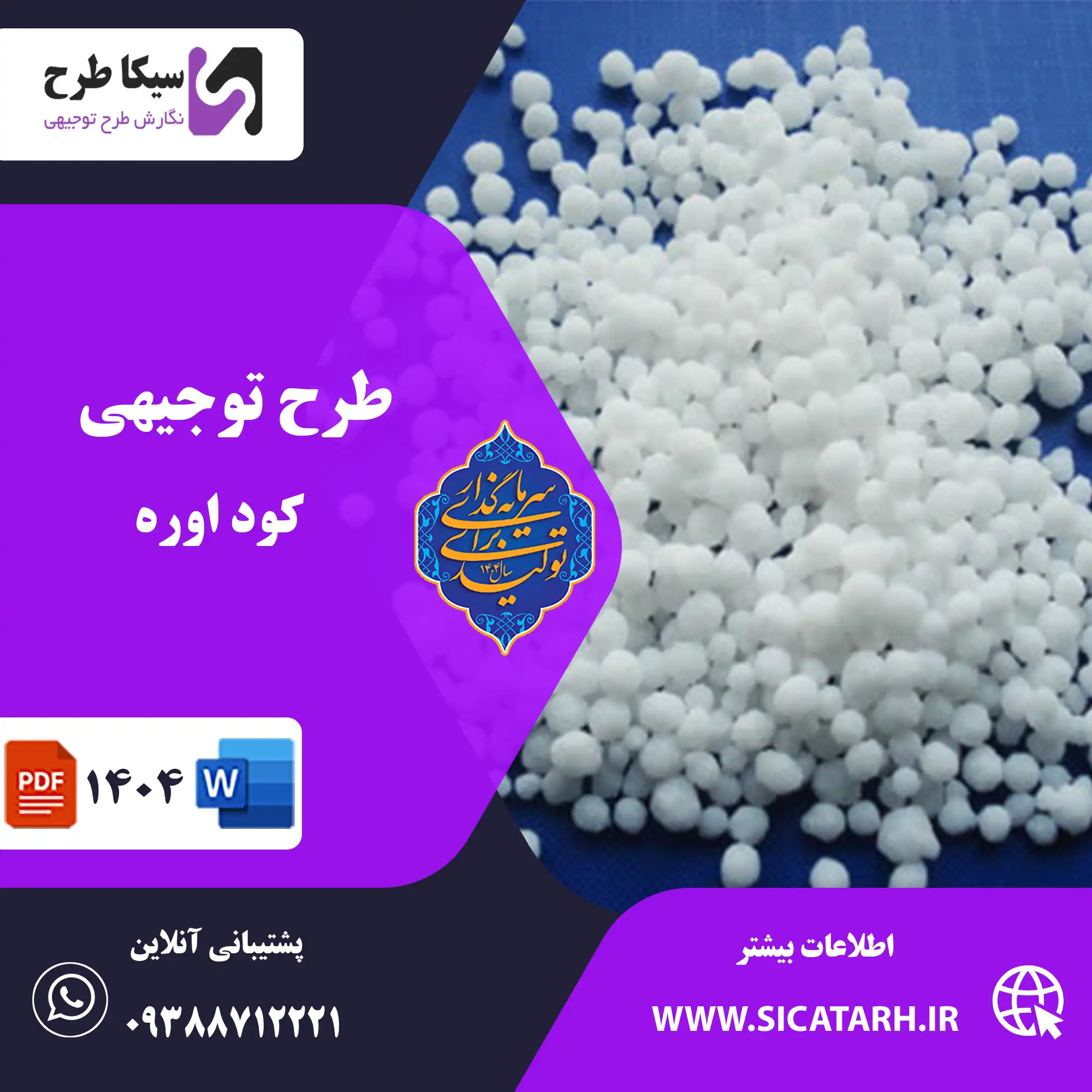 تولید کود اوره